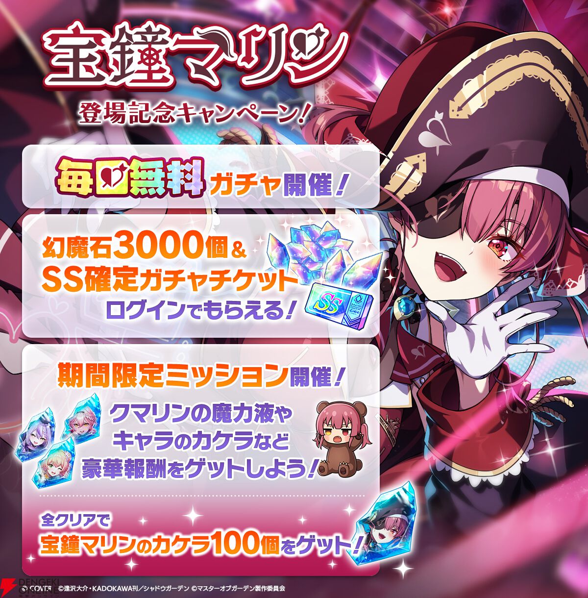 カゲマス』宝鐘マリン船長が参戦、フル3D＆新録ボイスのセクシーかつ