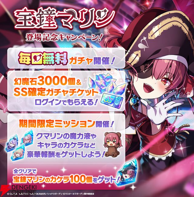 『カゲマス』宝鐘マリン船長が参戦、フル3D＆新録ボイスのセクシーかつキュートな姿は必見。百鬼あやめ、雪花ラミィなど5名のホロライブコラボキャラも復刻