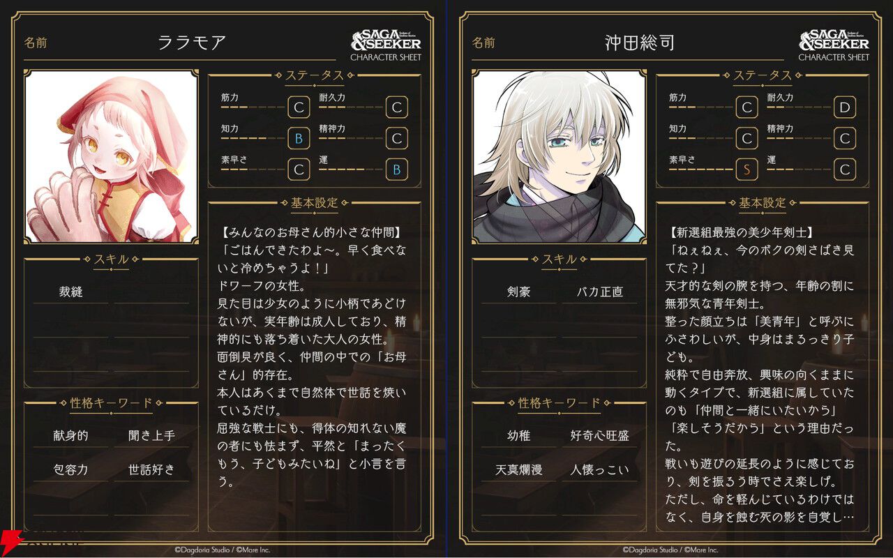 文章生成AIで無限の展開！ 文字だけRPG『サーガ＆シーカー』配信中。ひろゆきやヨコオタロウがコラボキャラとして参戦