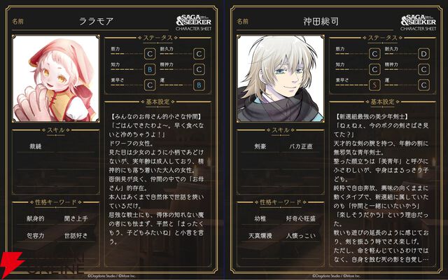 文章生成AIで無限の展開！ 文字だけRPG『サーガ＆シーカー』配信中。ひろゆきやヨコオタロウがコラボキャラとして参戦