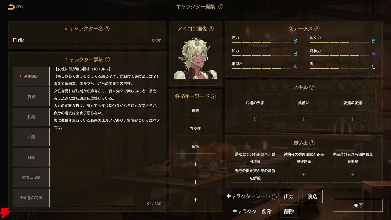 文章生成AIで無限の展開！ 文字だけRPG『サーガ＆シーカー』配信中。ひろゆきやヨコオタロウがコラボキャラとして参戦