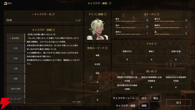 文章生成AIで無限の展開！ 文字だけRPG『サーガ＆シーカー』配信中。ひろゆきやヨコオタロウがコラボキャラとして参戦