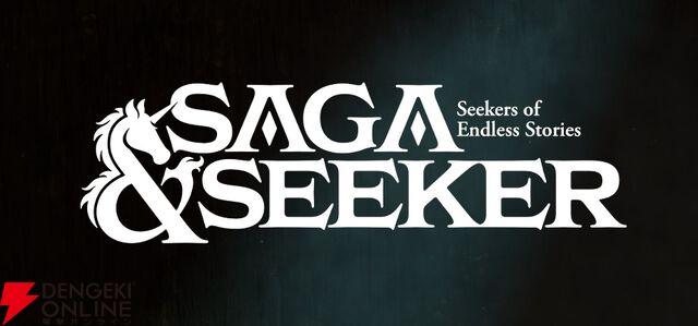 文章生成AIで無限の展開！ 文字だけRPG『サーガ＆シーカー』配信中。ひろゆきやヨコオタロウがコラボキャラとして参戦