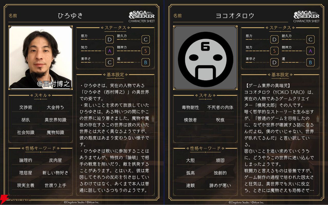 文章生成AIで無限の展開！ 文字だけRPG『サーガ＆シーカー』配信中。ひろゆきやヨコオタロウがコラボキャラとして参戦
