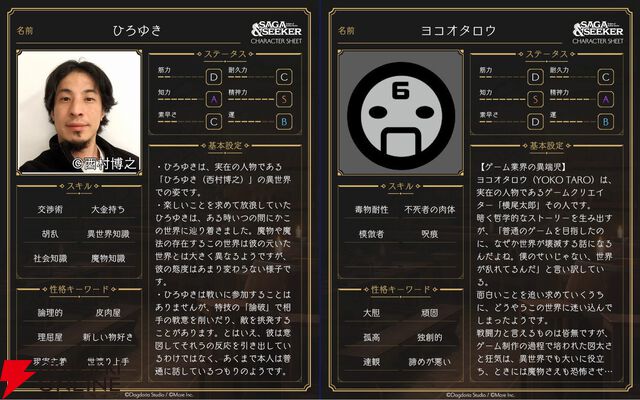 文章生成AIで無限の展開！ 文字だけRPG『サーガ＆シーカー』配信中。ひろゆきやヨコオタロウがコラボキャラとして参戦