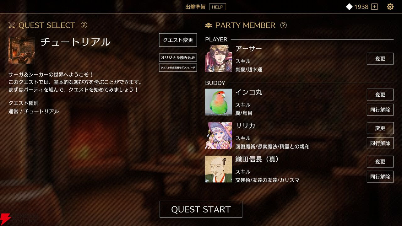 文章生成AIで無限の展開！ 文字だけRPG『サーガ＆シーカー』配信中。ひろゆきやヨコオタロウがコラボキャラとして参戦