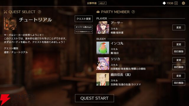 文章生成AIで無限の展開！ 文字だけRPG『サーガ＆シーカー』配信中。ひろゆきやヨコオタロウがコラボキャラとして参戦