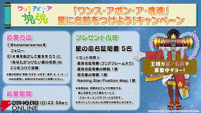 『ワンス・アポン・ア・塊魂』