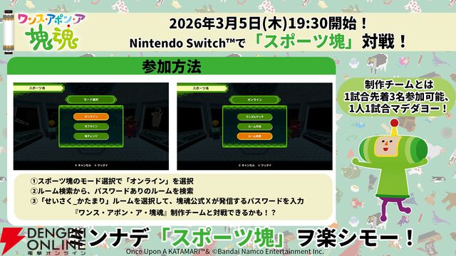 『ワンス・アポン・ア・塊魂』