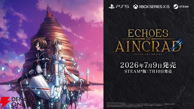 SAOゲーム最新作『Echoes of Aincrad』AnimeJapan 2026にブース出展決定。劇中歌担当アーティストは加藤礼愛＆理名