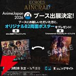 SAOゲーム最新作『Echoes of Aincrad』AnimeJapan 2026にブース出展決定。劇中歌担当アーティストは加藤礼愛＆理名