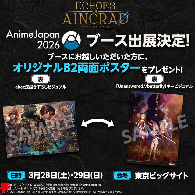 SAOゲーム最新作『Echoes of Aincrad』AnimeJapan 2026にブース出展決定。劇中歌担当アーティストは加藤礼愛＆理名