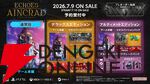 SAOゲーム最新作『Echoes of Aincrad』AnimeJapan 2026にブース出展決定。劇中歌担当アーティストは加藤礼愛＆理名