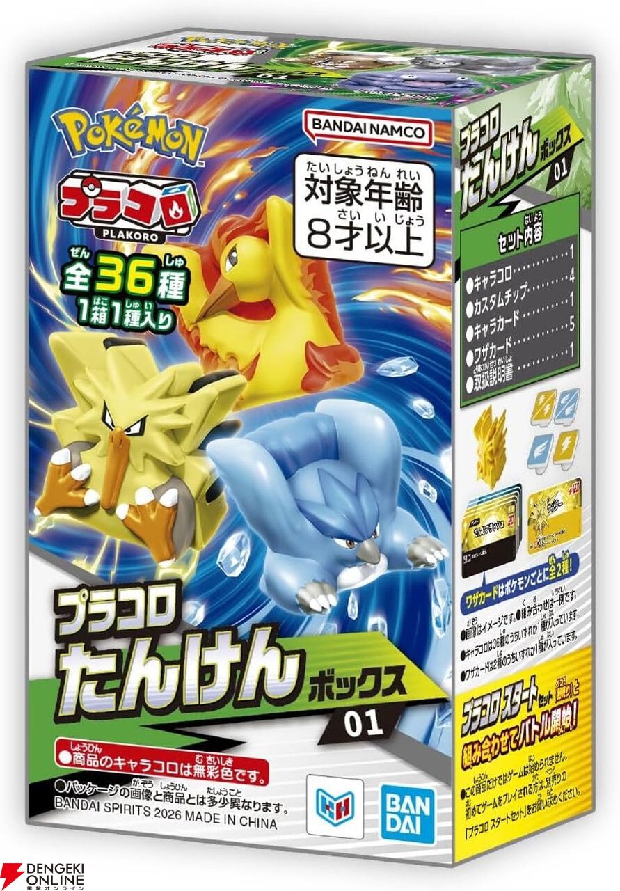 ポケモン】プラコロのラインナップが一挙公開。メタグロス、ルカリオ