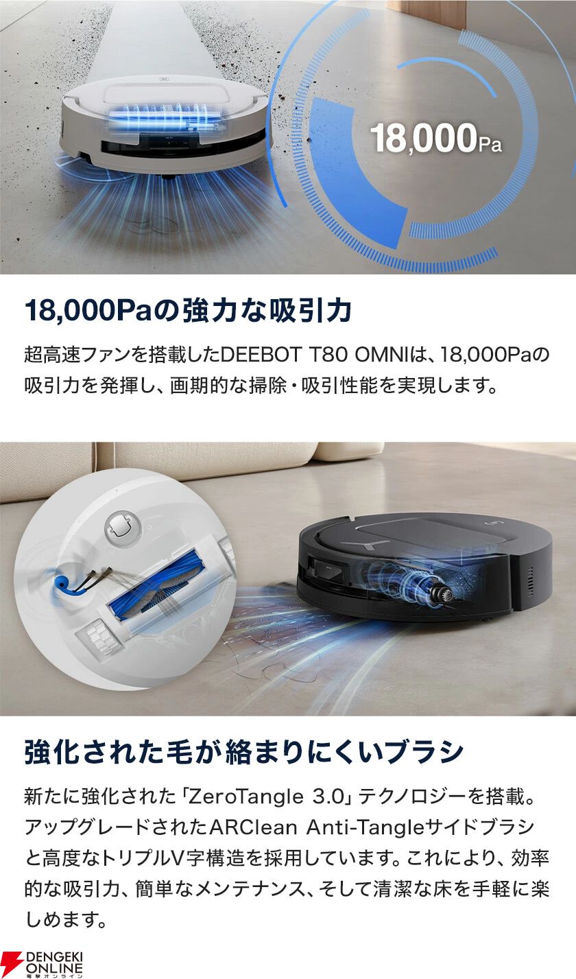 ロボット掃除機半額】エコバックスの全自動モデル『DEEBOT T80 OMNI