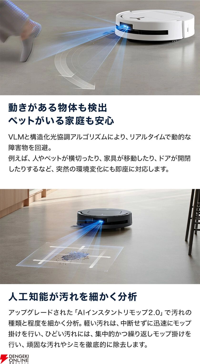 ロボット掃除機半額】エコバックスの全自動モデル『DEEBOT T80 OMNI