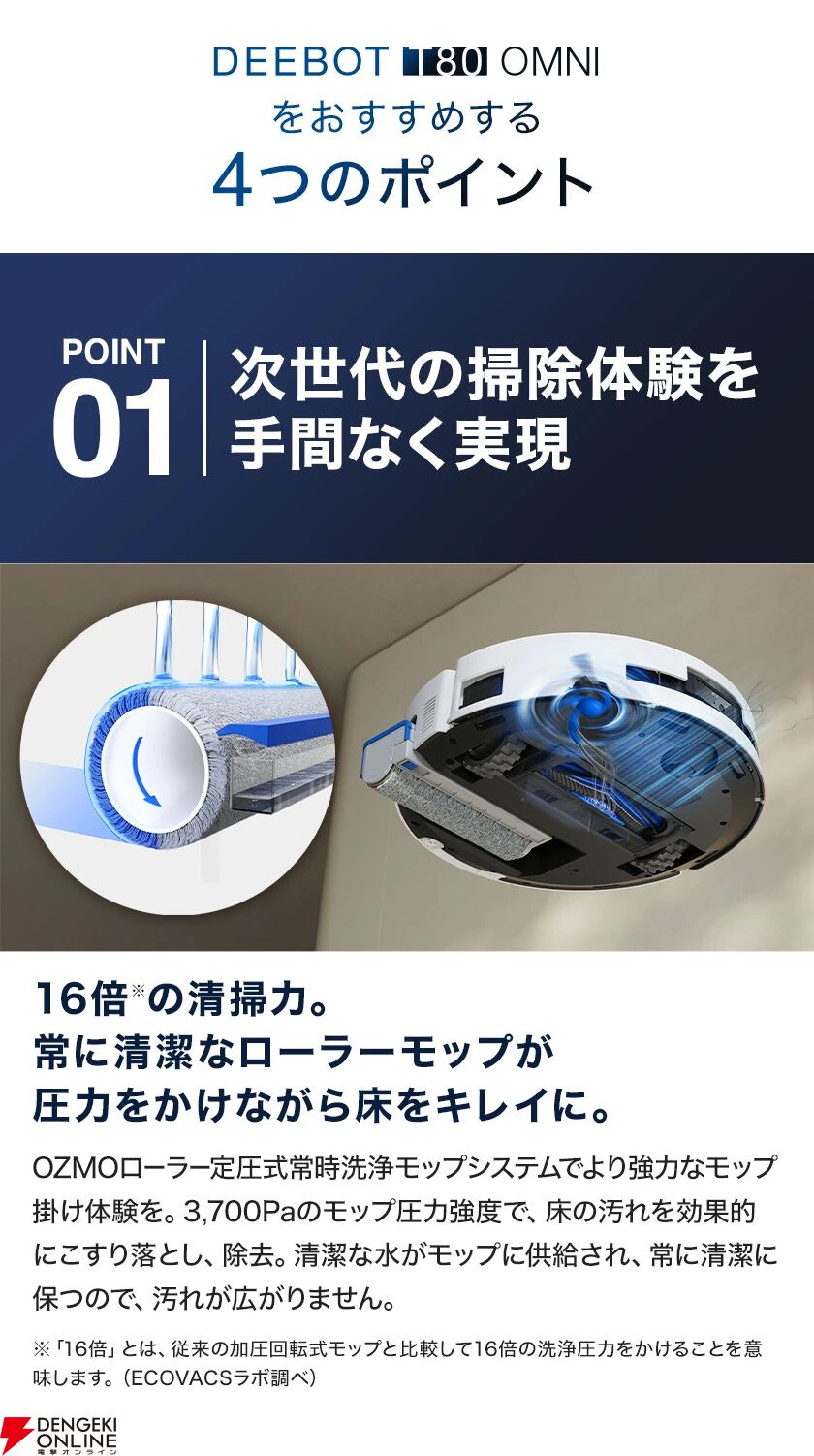 ロボット掃除機半額】エコバックスの全自動モデル『DEEBOT T80 OMNI