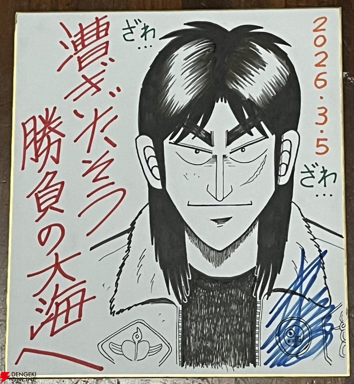 カイジ』『アカギ』『銀と金』などの福本伸行氏公式X開設 - 電撃オンライン