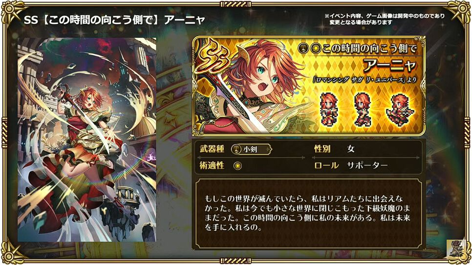 ロマサガRS』5.5周年記念で『ロマサガ3』コラボイベント開催