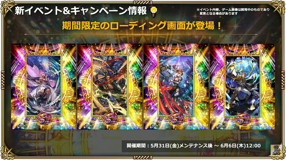 ロマサガRS』5.5周年記念で『ロマサガ3』コラボイベント開催