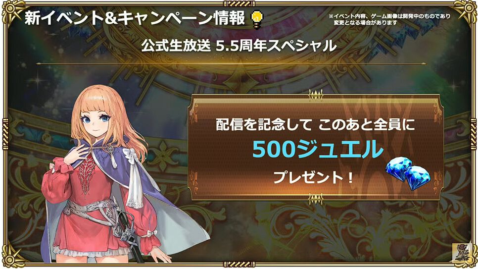 ロマサガRS』5.5周年記念で『ロマサガ3』コラボイベント開催