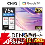 『MAXZEN CHiQ JU75M10S』