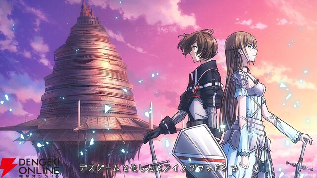 【速報】『ソードアート・オンライン』ゲーム最新作『Echoes of Aincrad』が発表！ 7月9日に発売で、舞台は浮遊城《アインクラッド》