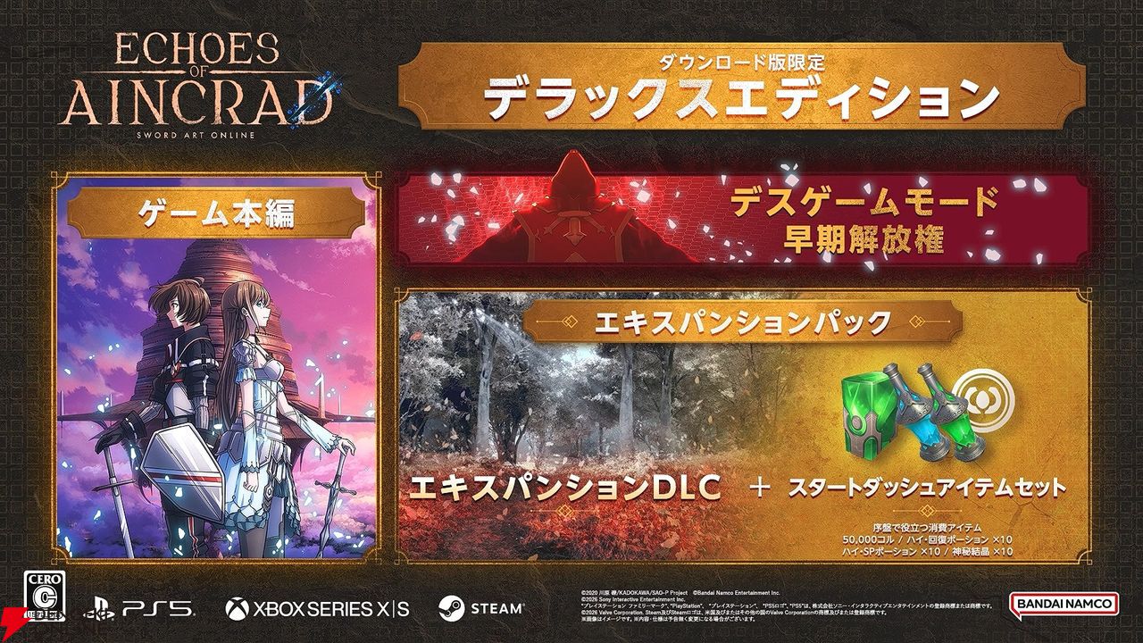 【速報】『ソードアート・オンライン』ゲーム最新作『Echoes of Aincrad』が発表！ 7月9日に発売で、舞台は浮遊城《アインクラッド》