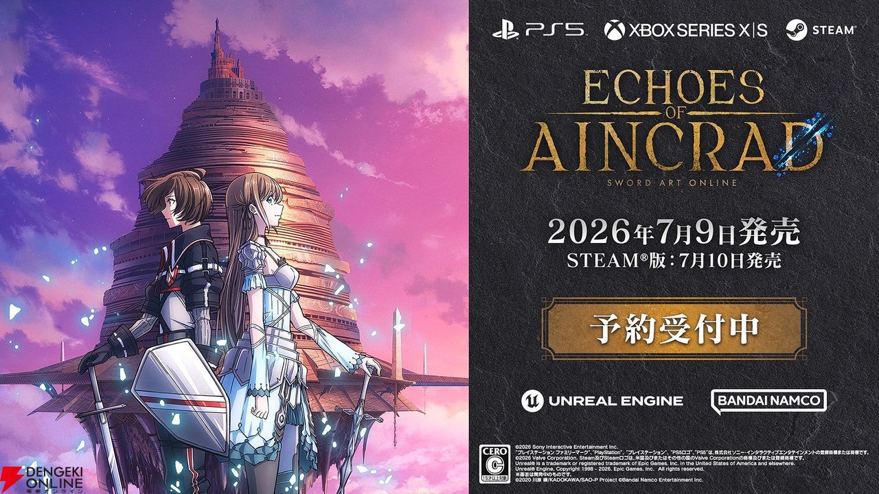 速報】『ソードアート・オンライン』ゲーム最新作『Echoes of Aincrad