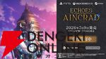 【速報】『ソードアート・オンライン』ゲーム最新作『Echoes of Aincrad』が発表！ 7月9日に発売で、舞台は浮遊城《アインクラッド》