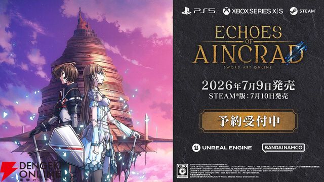 【速報】『ソードアート・オンライン』ゲーム最新作『Echoes of Aincrad』が発表！ 7月9日に発売で、舞台は浮遊城《アインクラッド》