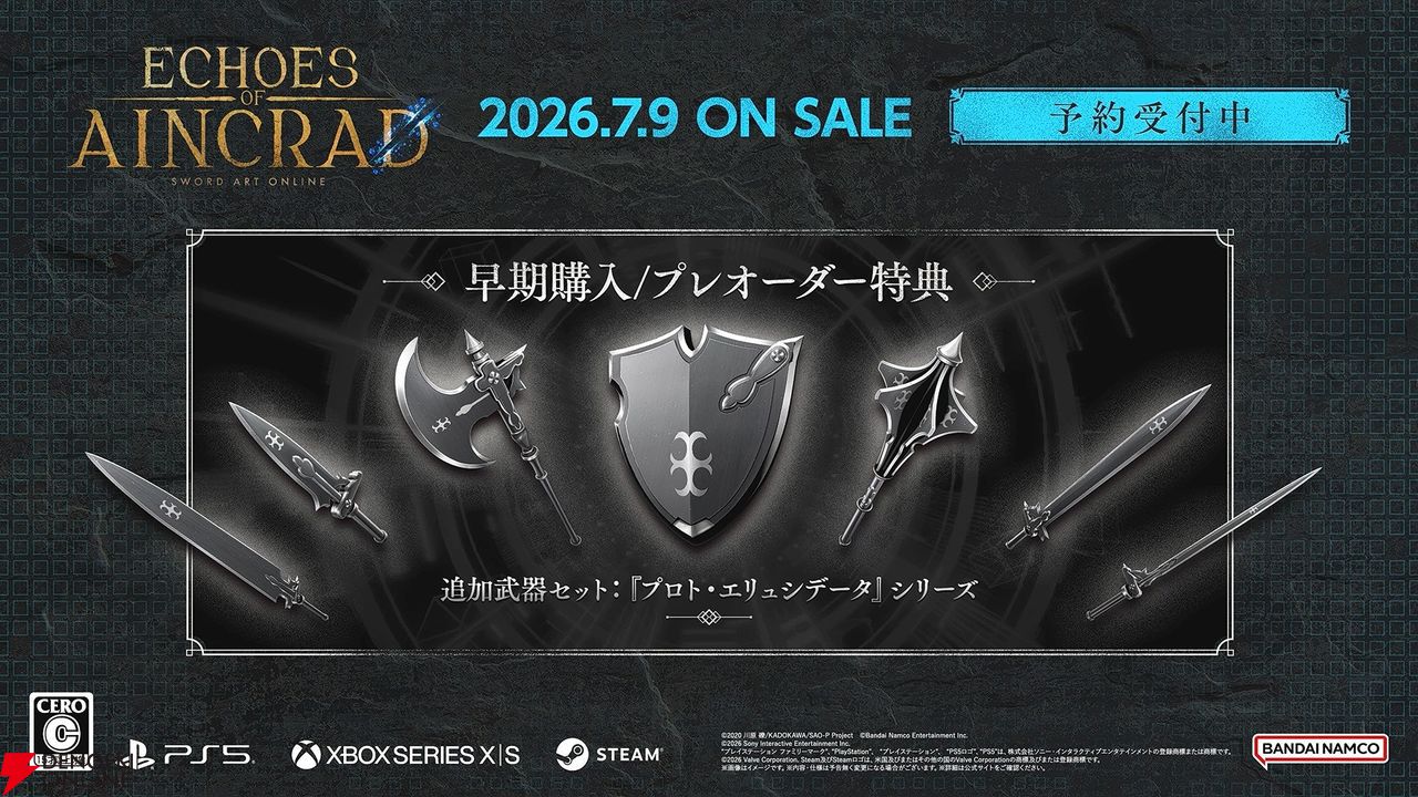 【速報】『ソードアート・オンライン』ゲーム最新作『Echoes of Aincrad』が発表！ 7月9日に発売で、舞台は浮遊城《アインクラッド》