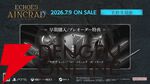 【速報】『ソードアート・オンライン』ゲーム最新作『Echoes of Aincrad』が発表！ 7月9日に発売で、舞台は浮遊城《アインクラッド》