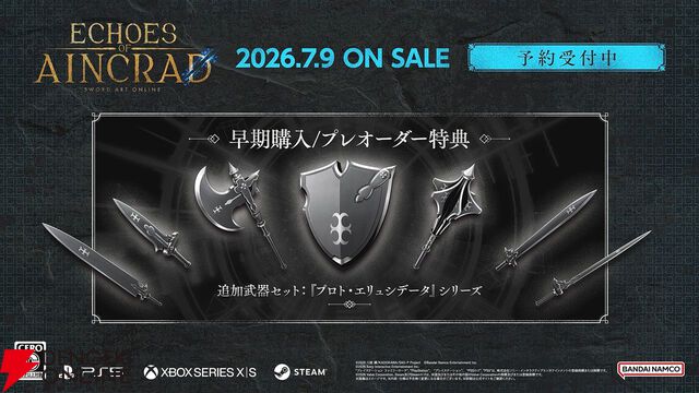 【速報】『ソードアート・オンライン』ゲーム最新作『Echoes of Aincrad』が発表！ 7月9日に発売で、舞台は浮遊城《アインクラッド》