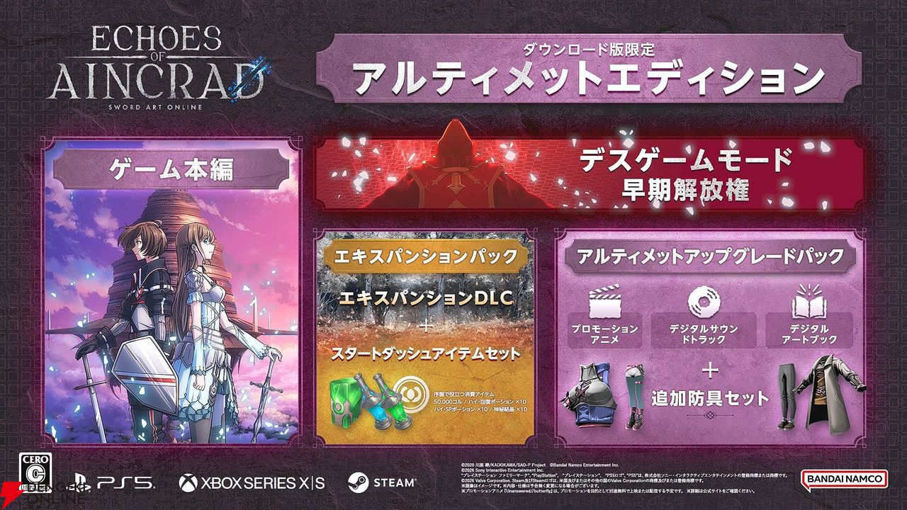 【速報】『ソードアート・オンライン』ゲーム最新作『Echoes of Aincrad』が発表！ 7月9日に発売で、舞台は浮遊城《アインクラッド》