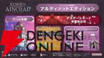【速報】『ソードアート・オンライン』ゲーム最新作『Echoes of Aincrad』が発表！ 7月9日に発売で、舞台は浮遊城《アインクラッド》