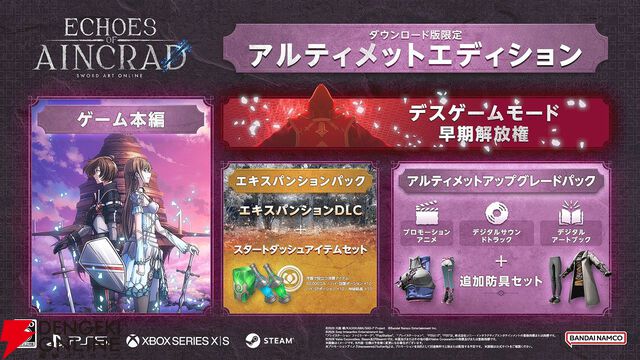 【速報】『ソードアート・オンライン』ゲーム最新作『Echoes of Aincrad』が発表！ 7月9日に発売で、舞台は浮遊城《アインクラッド》