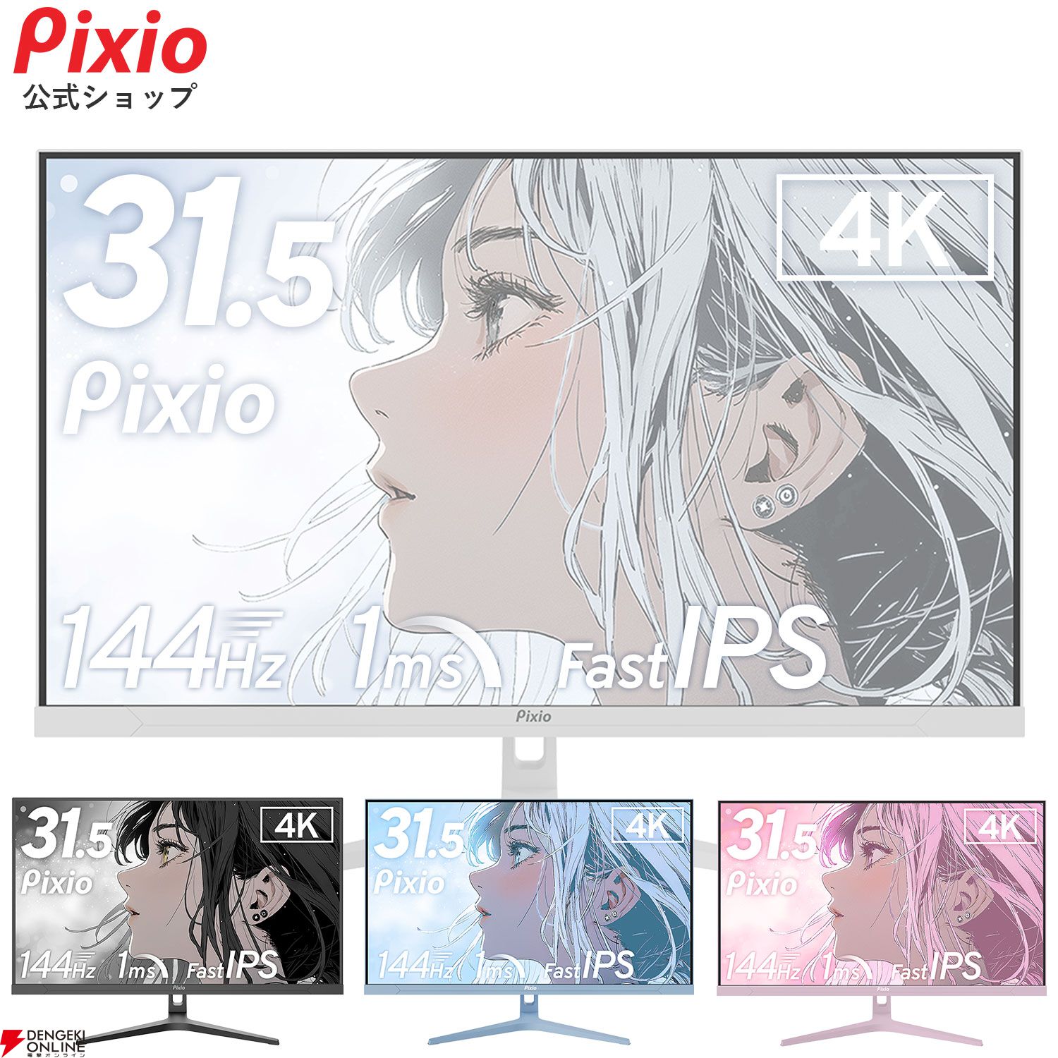 pixio px32u wave パステルブルー毎日少しずつお値引き！