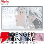 32型ゲーミングモニター『PX32U Wave』