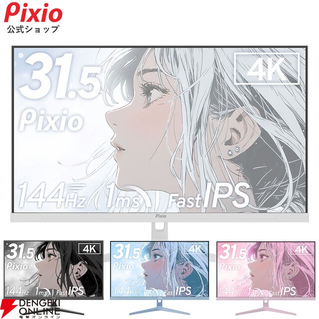 32型ゲーミングモニター『PX32U Wave』