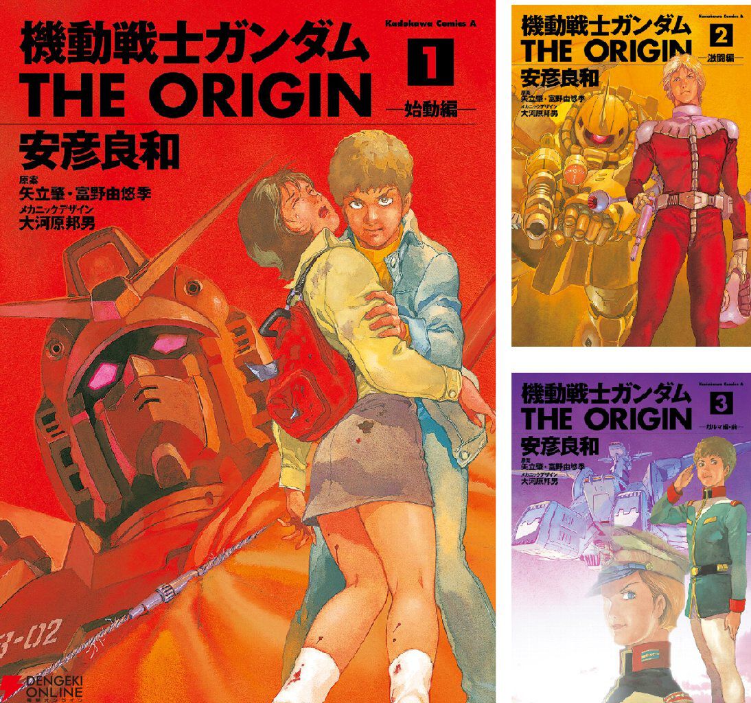 ガンダム漫画が実質半額！『THE ORIGIN』『サンダーボルト』『クロス