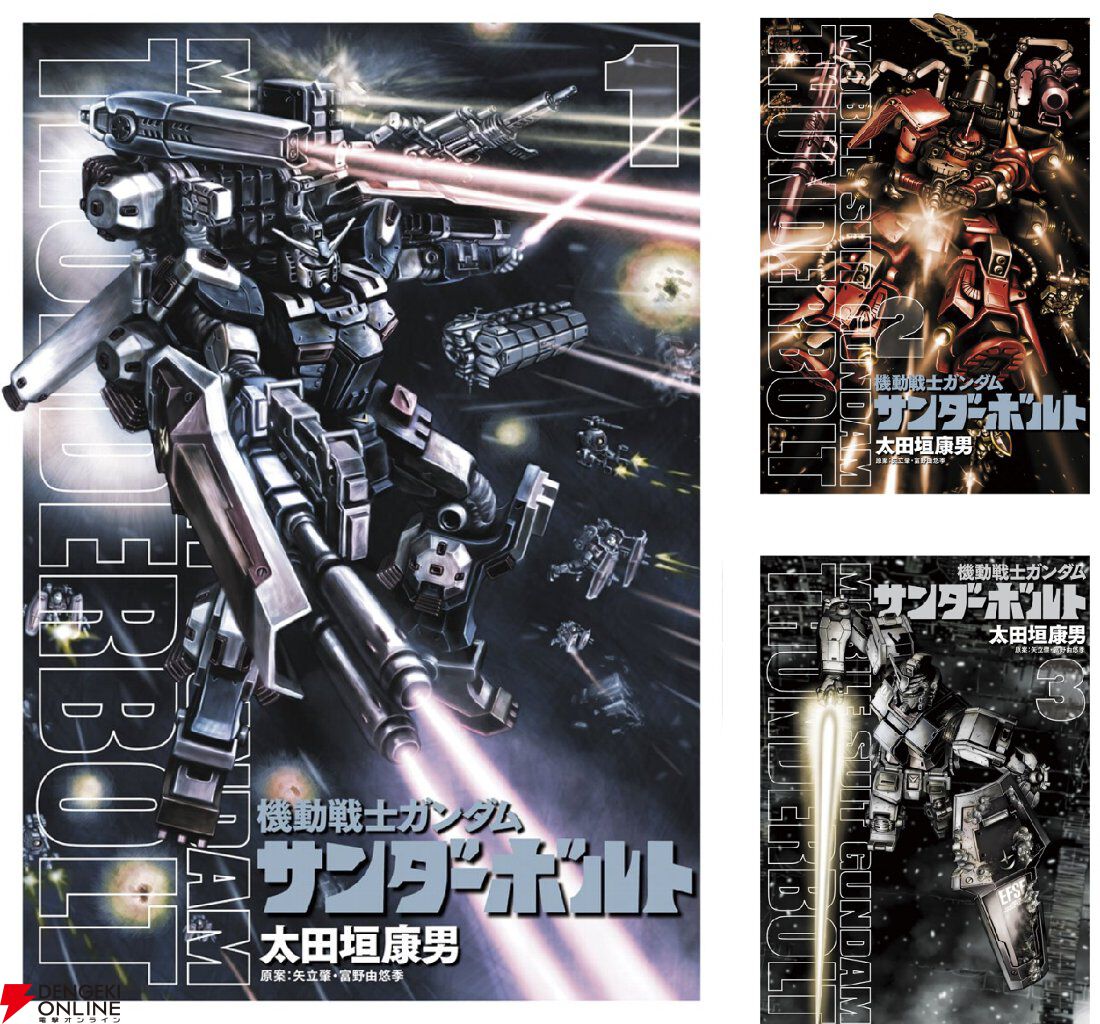 ガンダム漫画セット　ジ・オリジン　サンダーボルト　UCバンデシネ　クロスボーン ガンダム漫画が実質半額！『THE ORIGIN』『サンダーボルト』『クロス