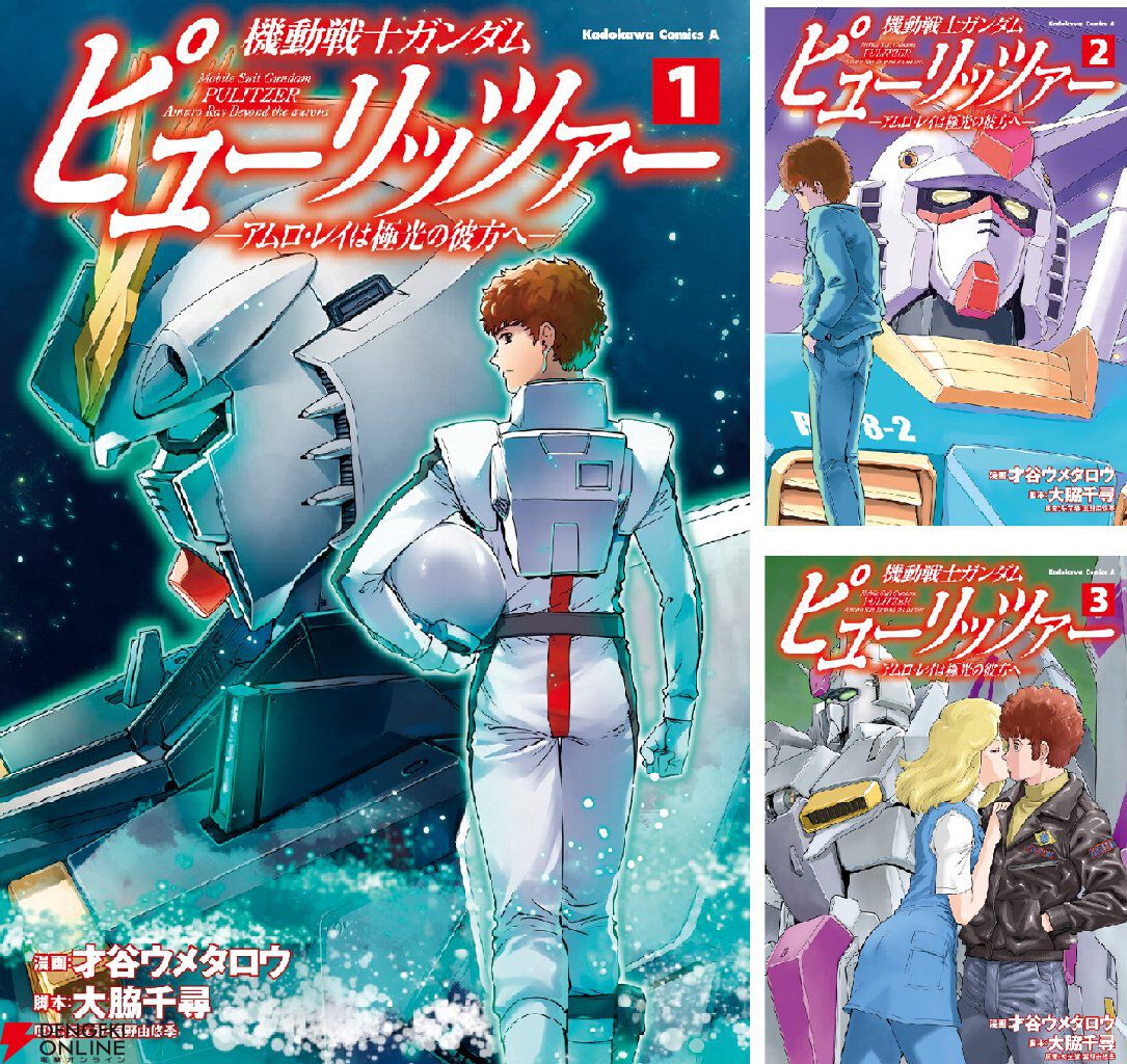 ガンダム漫画が実質半額！『THE ORIGIN』『サンダーボルト』『クロス