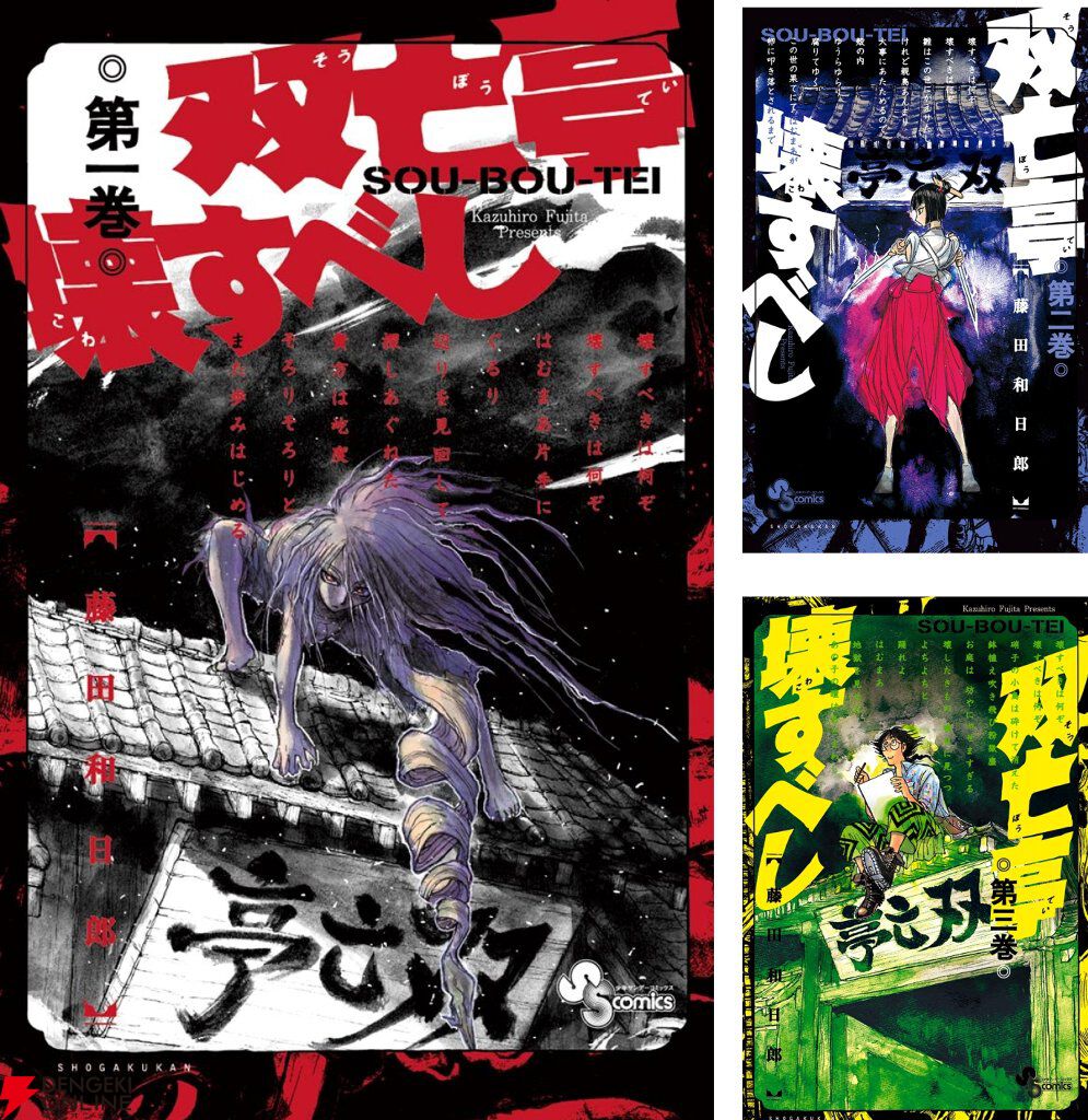 実質半額】『うしおととら』『からくりサーカス』『双亡亭壊すべし
