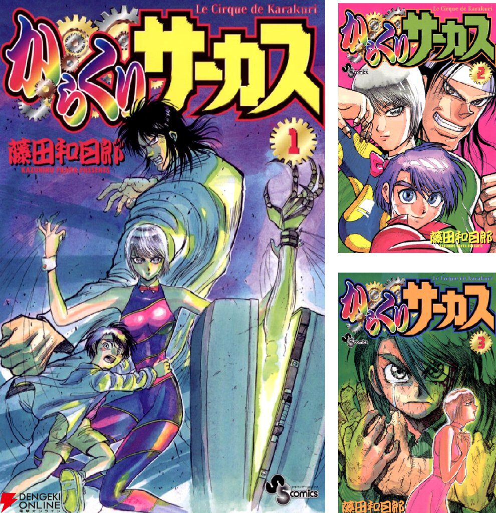実質半額】『うしおととら』『からくりサーカス』『双亡亭壊すべし