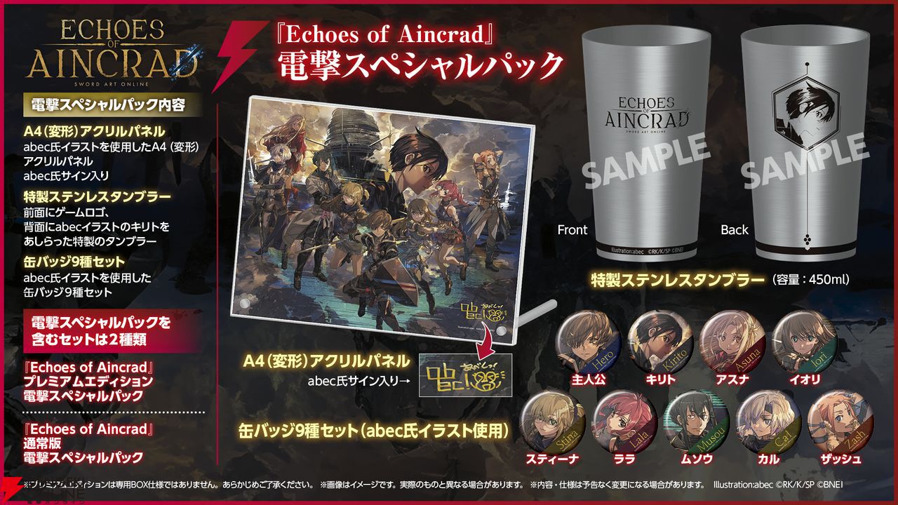 予約開始】『SAO』ゲーム最新作『Echoes of Aincrad』発売が決定