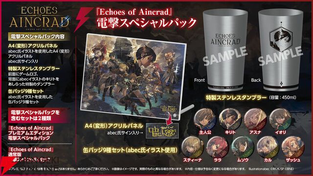 【予約開始】『SAO』ゲーム最新作『Echoes of Aincrad』発売が決定。ebtenでは豪華オリジナルグッズ満載のプレミアムエディションをリリース！