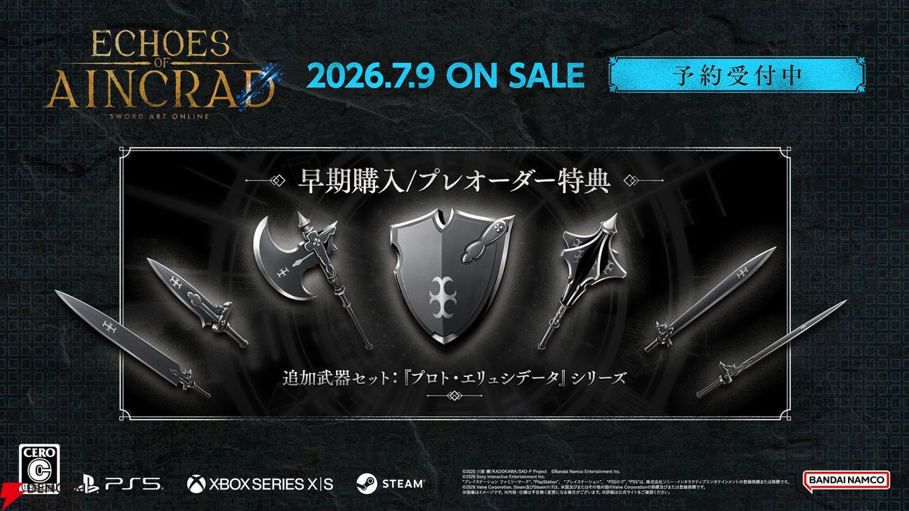 予約開始】『SAO』ゲーム最新作『Echoes of Aincrad』発売が決定
