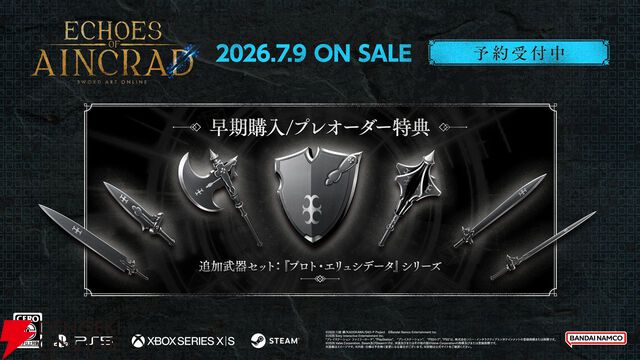 【予約開始】『SAO』ゲーム最新作『Echoes of Aincrad』発売が決定。ebtenでは豪華オリジナルグッズ満載のプレミアムエディションをリリース！