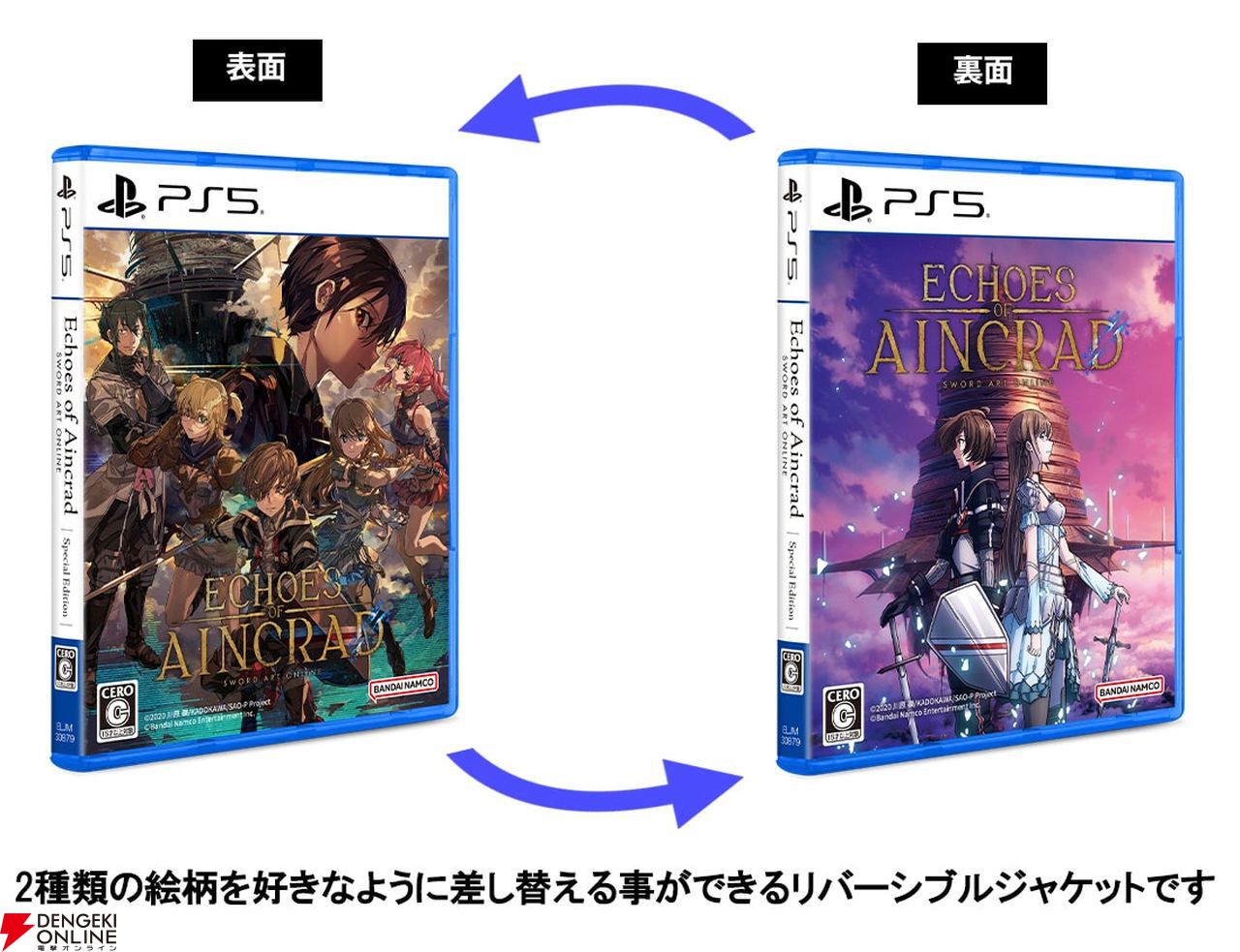 【予約開始】『SAO』ゲーム最新作『Echoes of Aincrad』発売が決定。ebtenでは豪華オリジナルグッズ満載のプレミアムエディションをリリース！